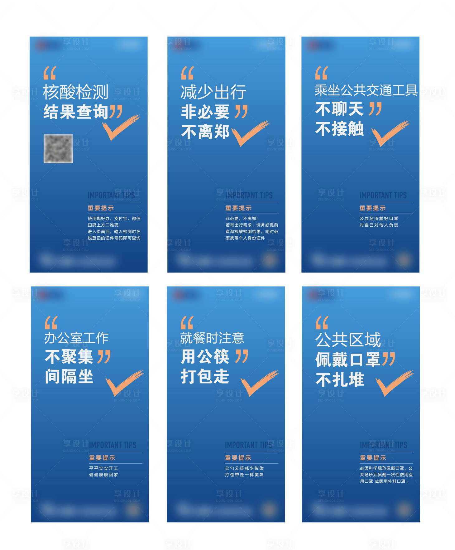 源文件下载【享设计】搜索编号：79300008831101335【疫情防控文字系列海报】