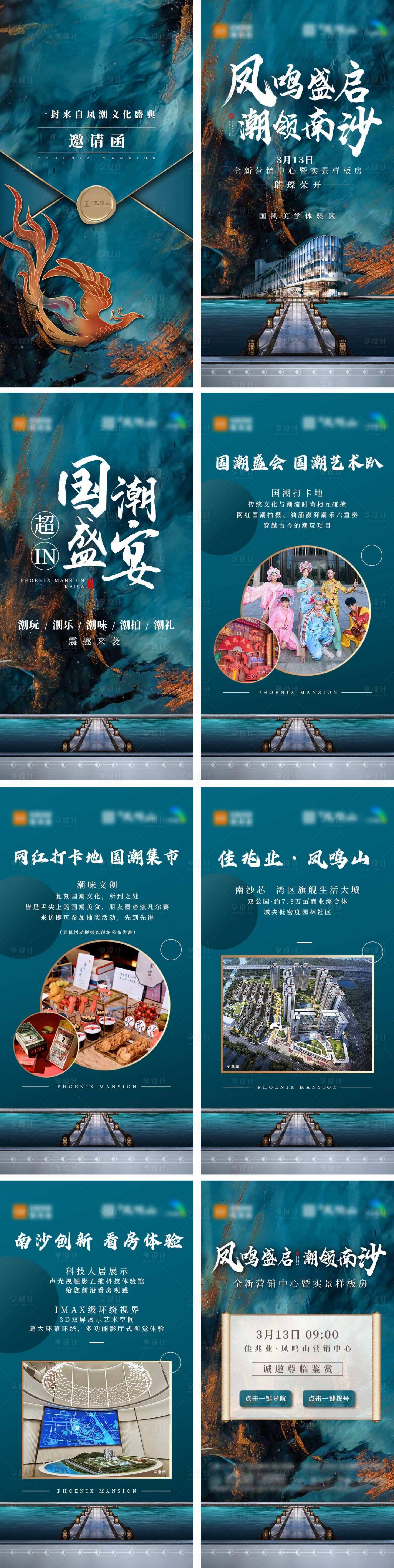 源文件下載【地產(chǎn)系列品牌活動H5海報】編號：89890009059478048