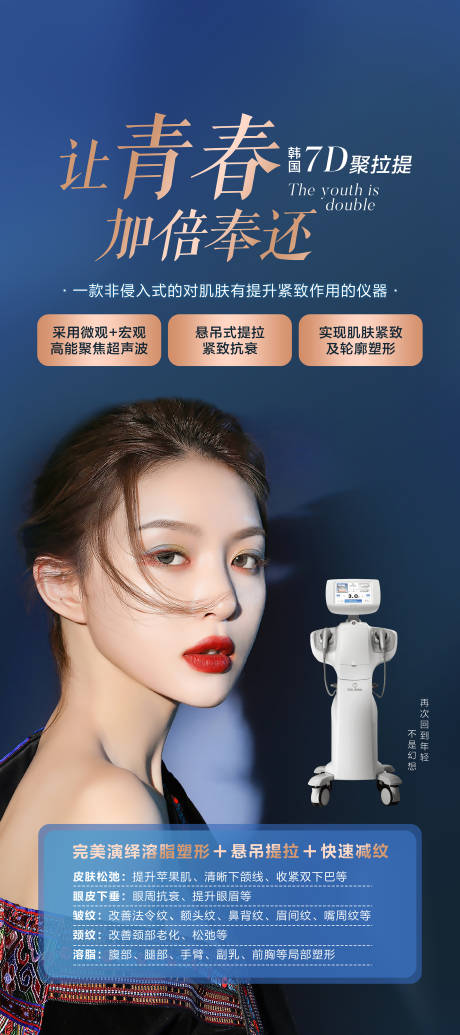 源文件下载【7D聚拉提宣传海报】编号：37390008818707288