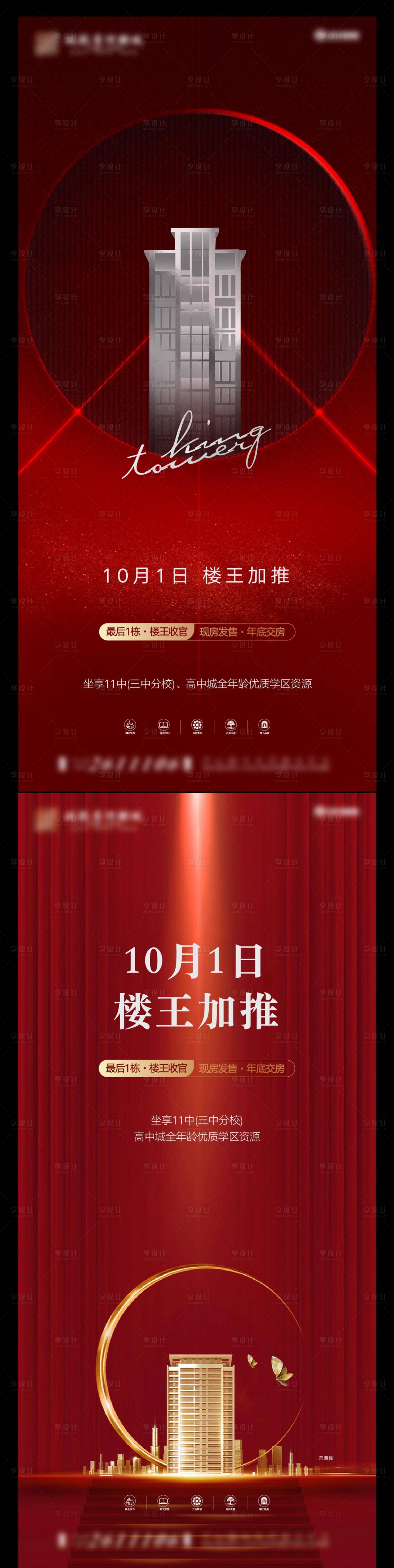 源文件下载【加推海报】编号：20220330171504146