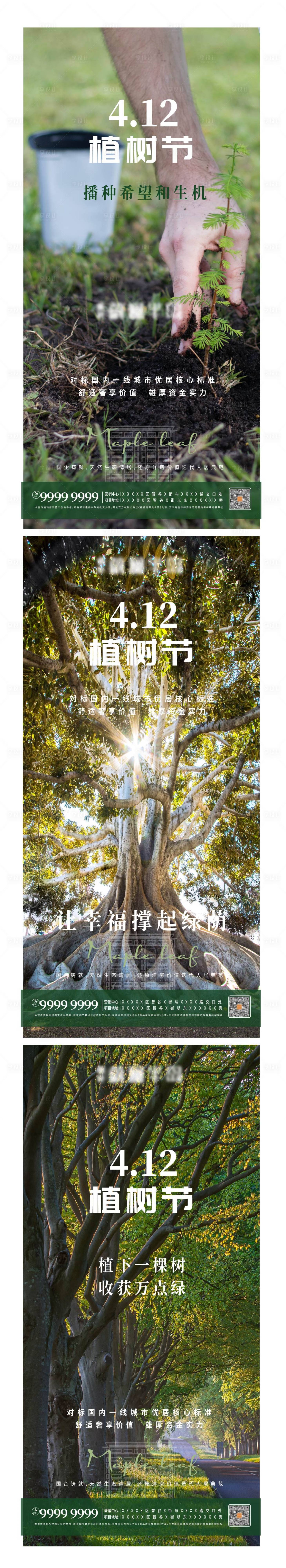 源文件下载【享设计】搜索编号：12050008746023975【地产植树节海报】