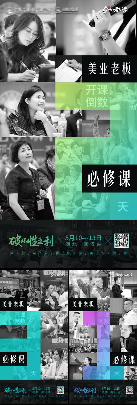 源文件下載【享設計】搜索編號：71760009208311041【美業老板開課倒計時海報】