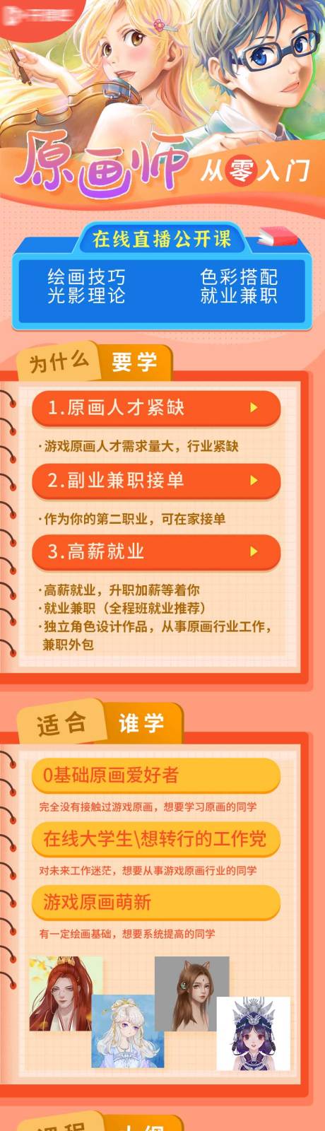 编号：20220324115345606【享设计】源文件下载-原画师课程培训专题详情页长图