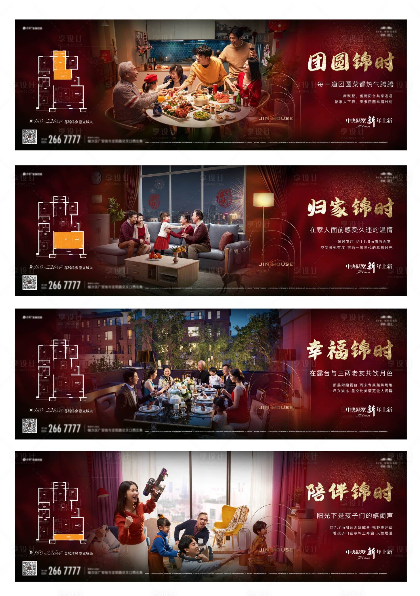 源文件下載【享設計】搜索編號：54030009155998821【團圓戶型價值海報】