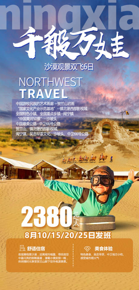 源文件下載【享設計】搜索編號：85570008905345045【賀蘭山沙漠旅游海報】