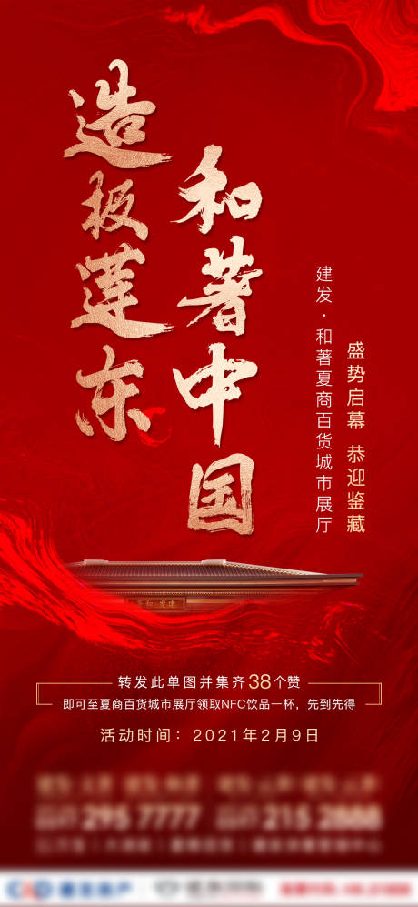 源文件下载【地产中式展厅开放红金海报】编号：51860008872353368