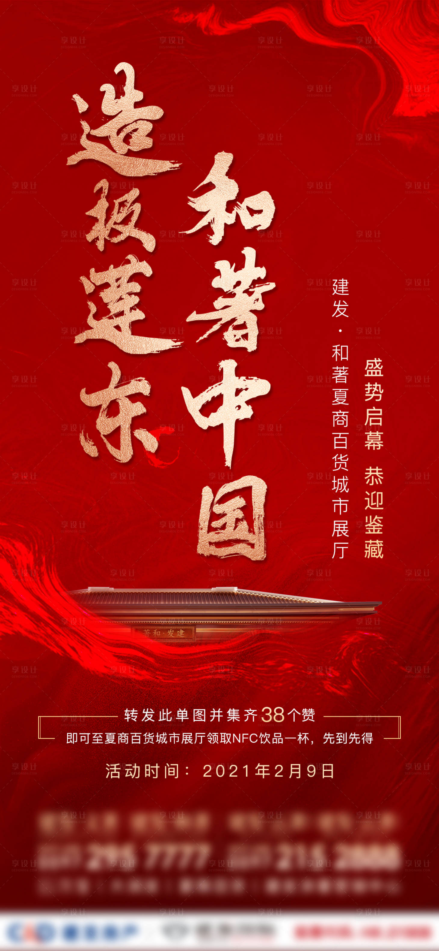 源文件下载【享设计】搜索编号：51860008872353368【地产中式展厅开放红金海报】