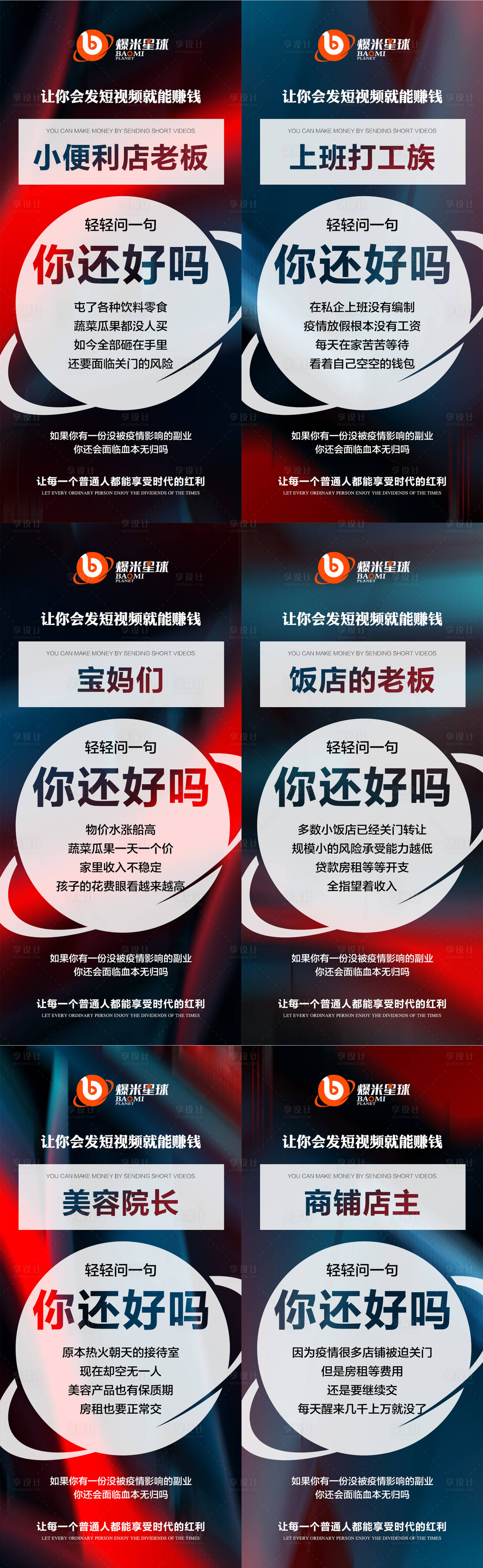 源文件下载【微商抖音疫情造势痛点招商系列海报】编号：73860009197526617