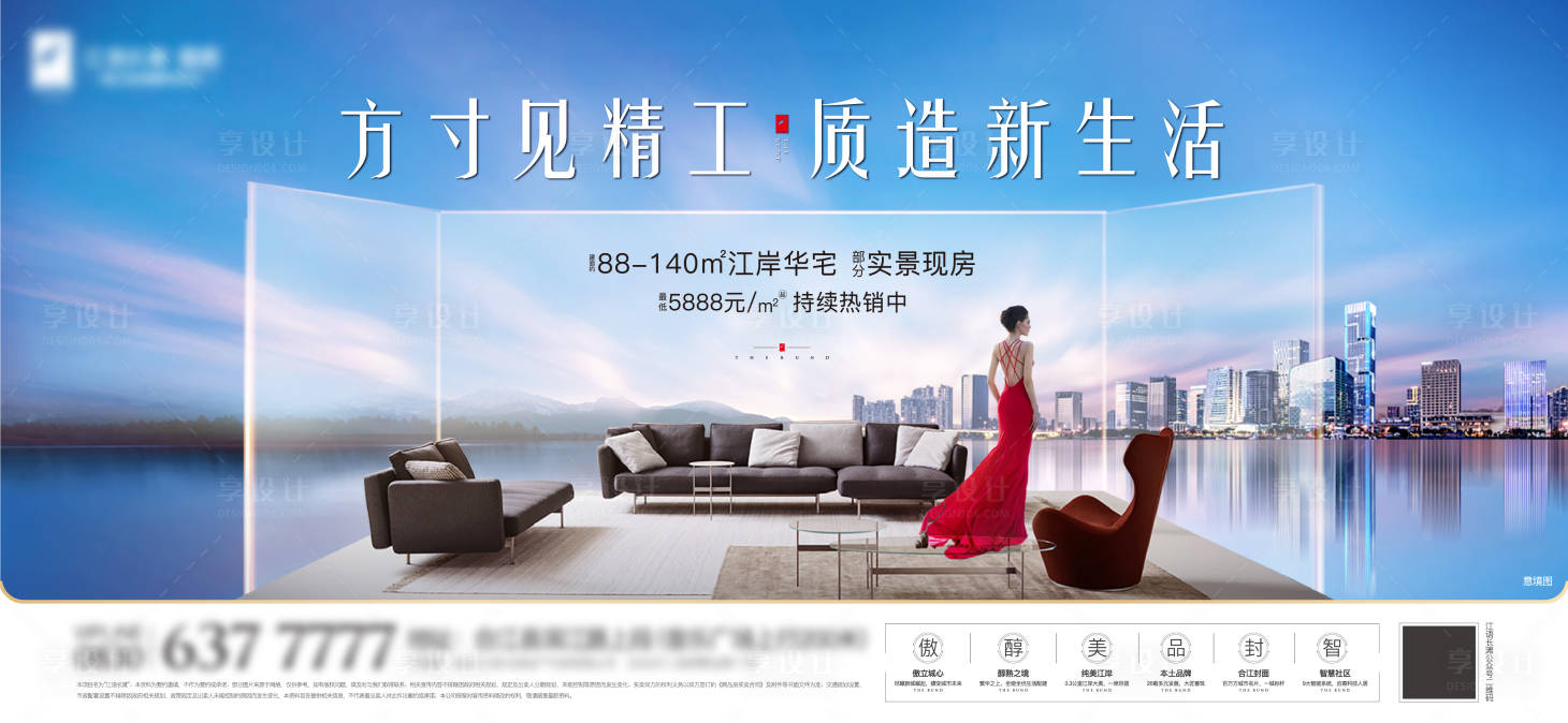 源文件下载【享设计】搜索编号：44460008966235797【地产江景阶段画面广告展板】