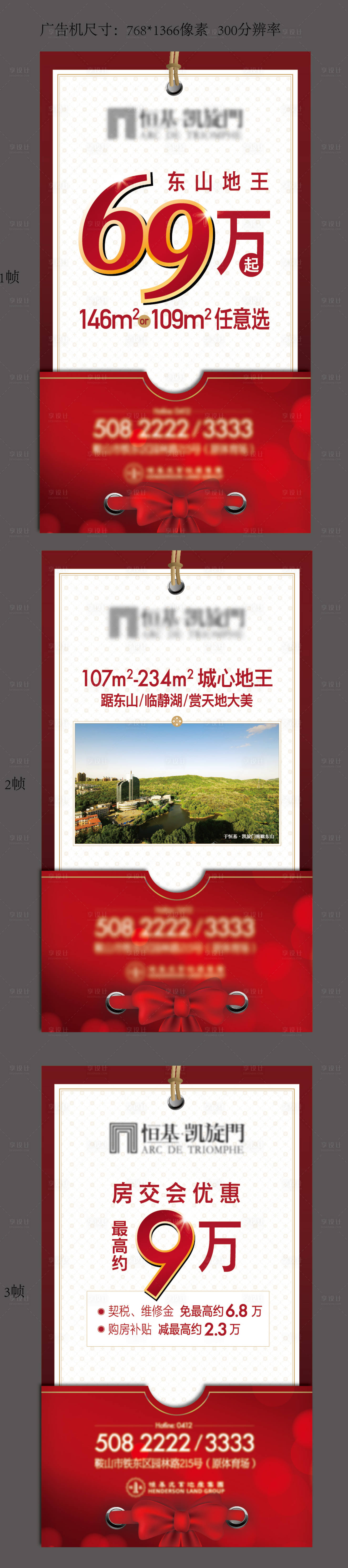 源文件下载【享设计】搜索编号：46710008692579088【广告机系列】