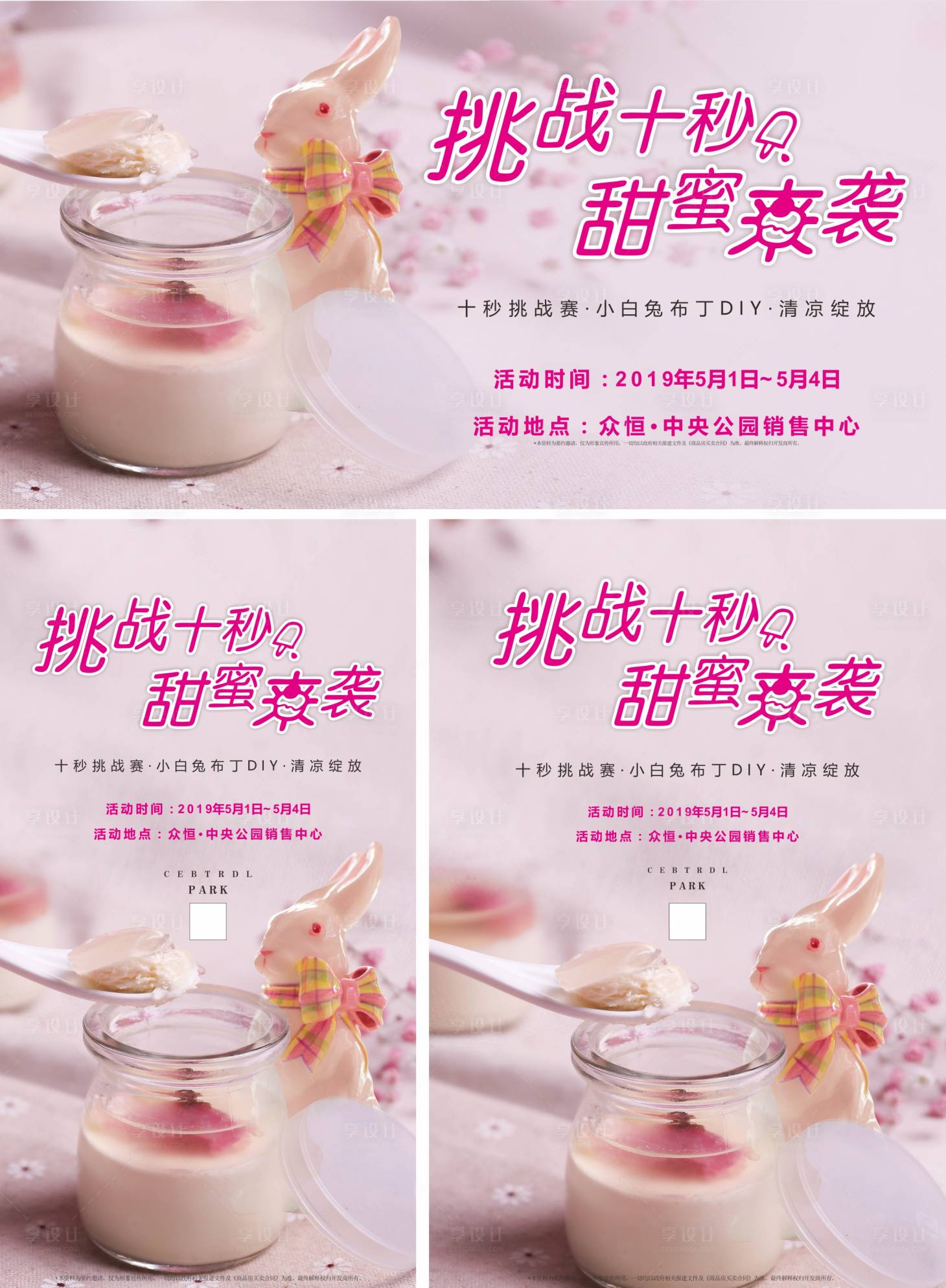源文件下載【享設計】搜索編號：83170009039558338【地產暖場活動繽紛系列海報】