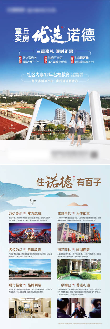 源文件下载【地产学区房价值点单页】编号：60030009102878683