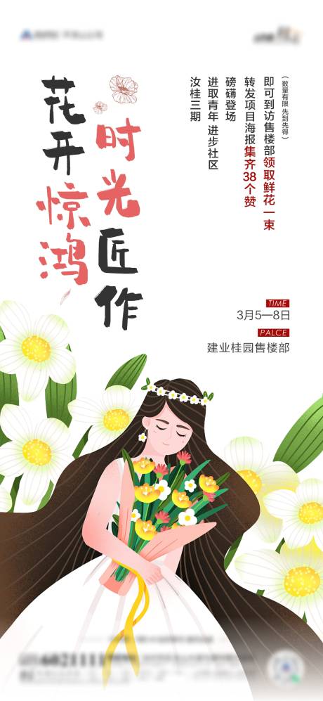 源文件下载【地产三八节送花】编号：92670009204645572