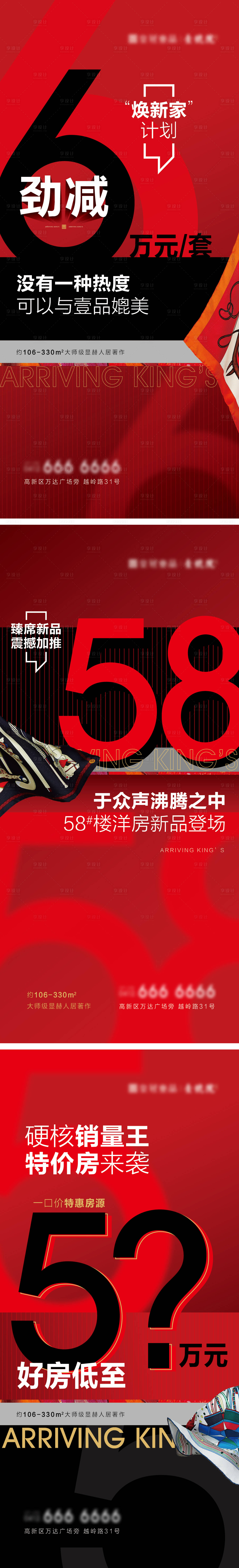 源文件下载【地产销售力海报】编号：59020008951477752