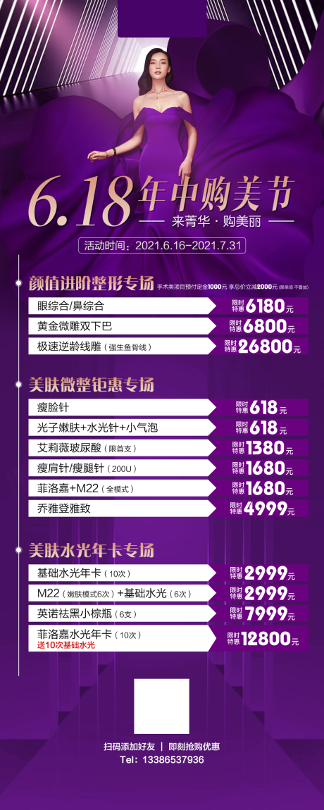 源文件下载【618医美整形项目活动价格表】编号：69020008975456851