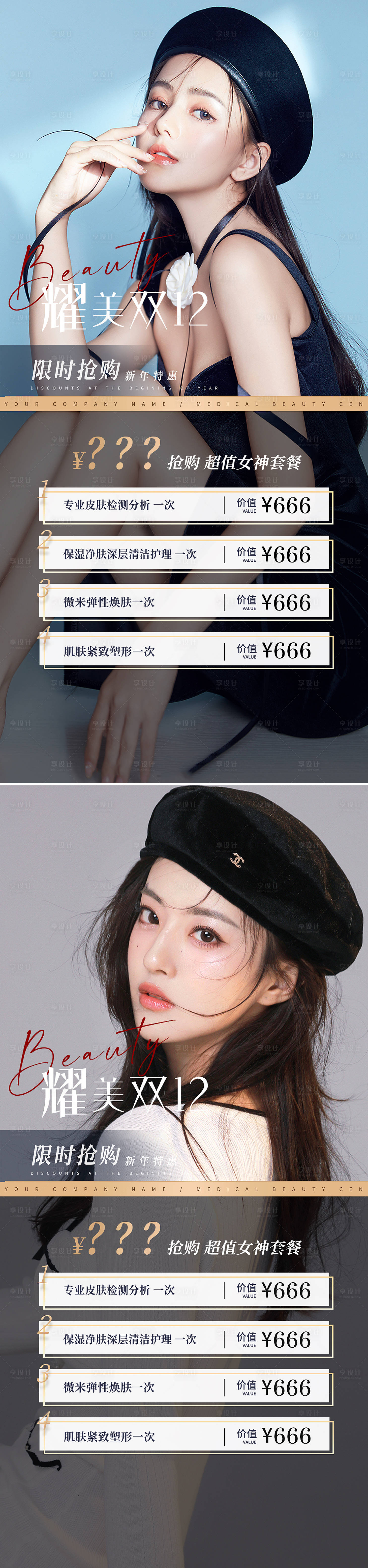 源文件下载【医美双十二促销系列海报】编号：11290009234474175