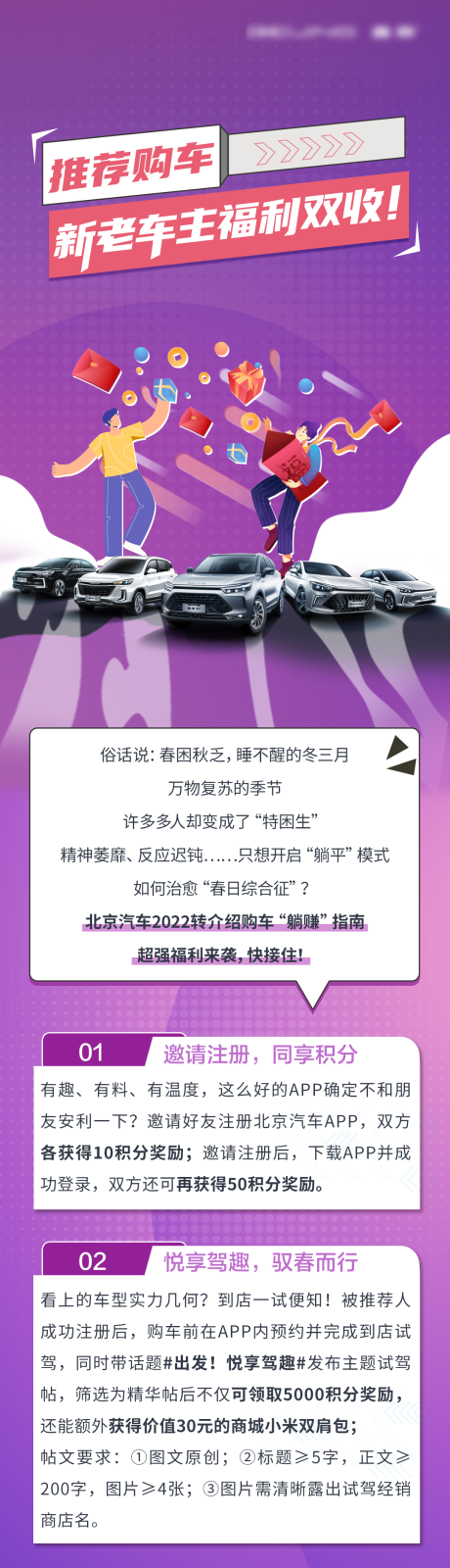 源文件下载【享设计】搜索编号：73940008967454350【汽车营销车主福利长图海报】