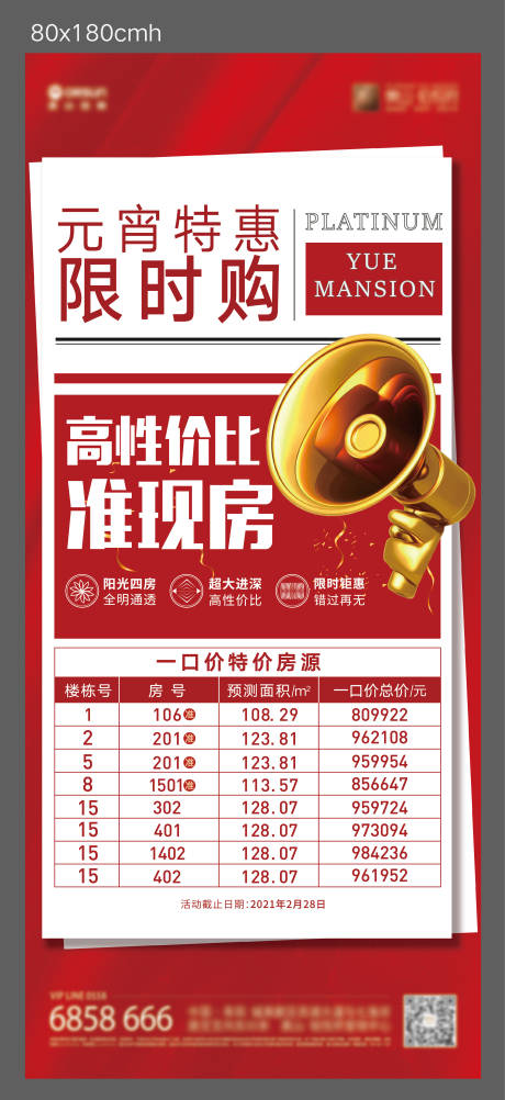 源文件下载【元宵特价房红金展架易拉宝】编号：98450008749154571