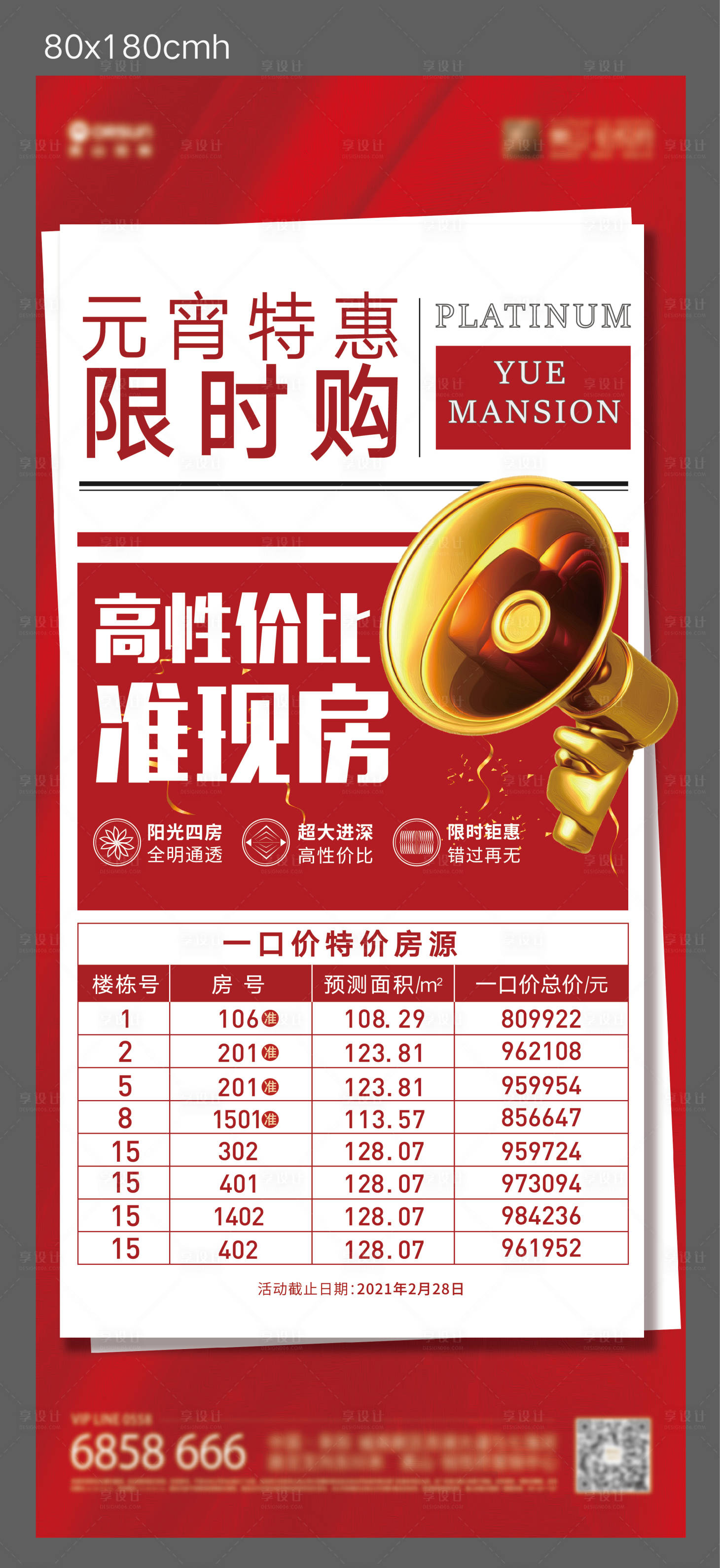 源文件下載【享設計】搜索編號：98450008749154571【元宵特價房紅金展架易拉寶】