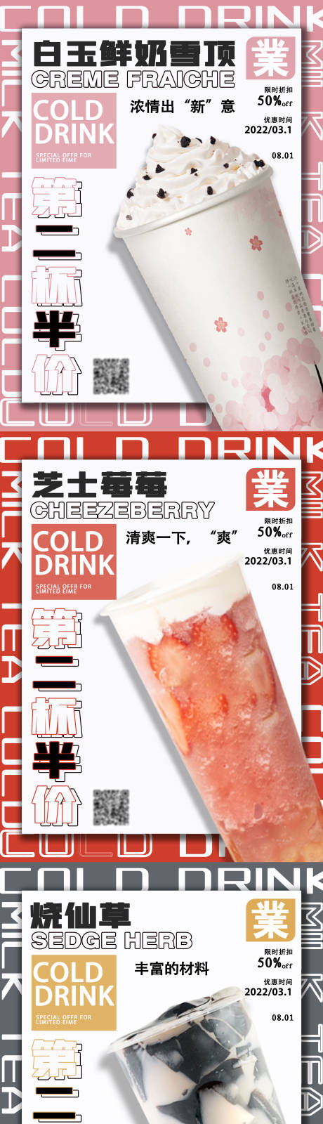 源文件下载【奶茶海报系列图】编号：64100008664535511