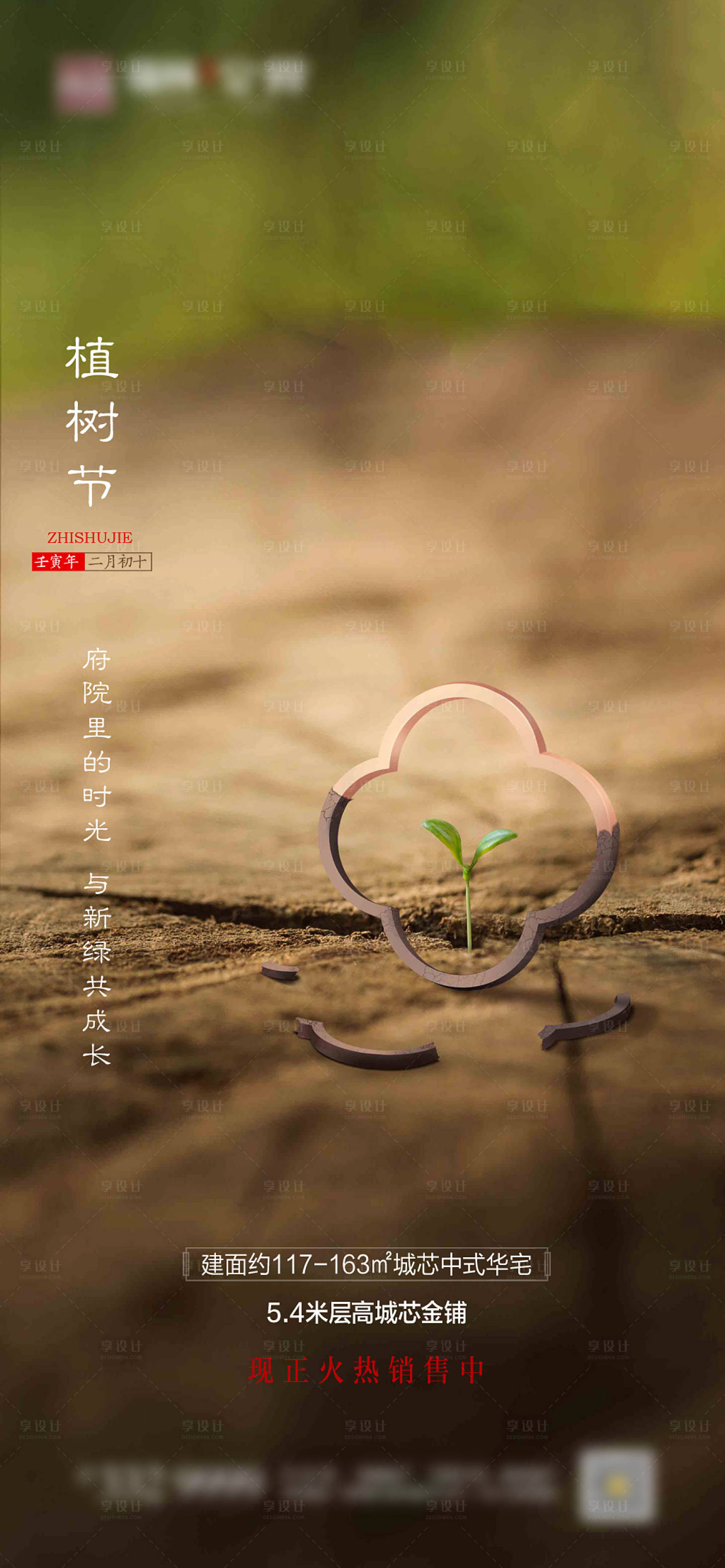 源文件下载【植树节单图】编号：54830008853839080