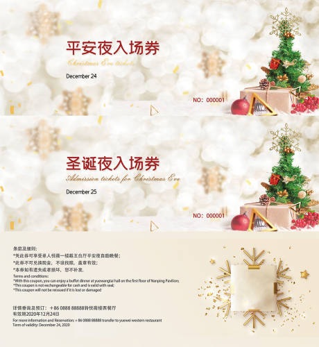 源文件下载【圣诞节平安夜入场券】编号：37970008629721179