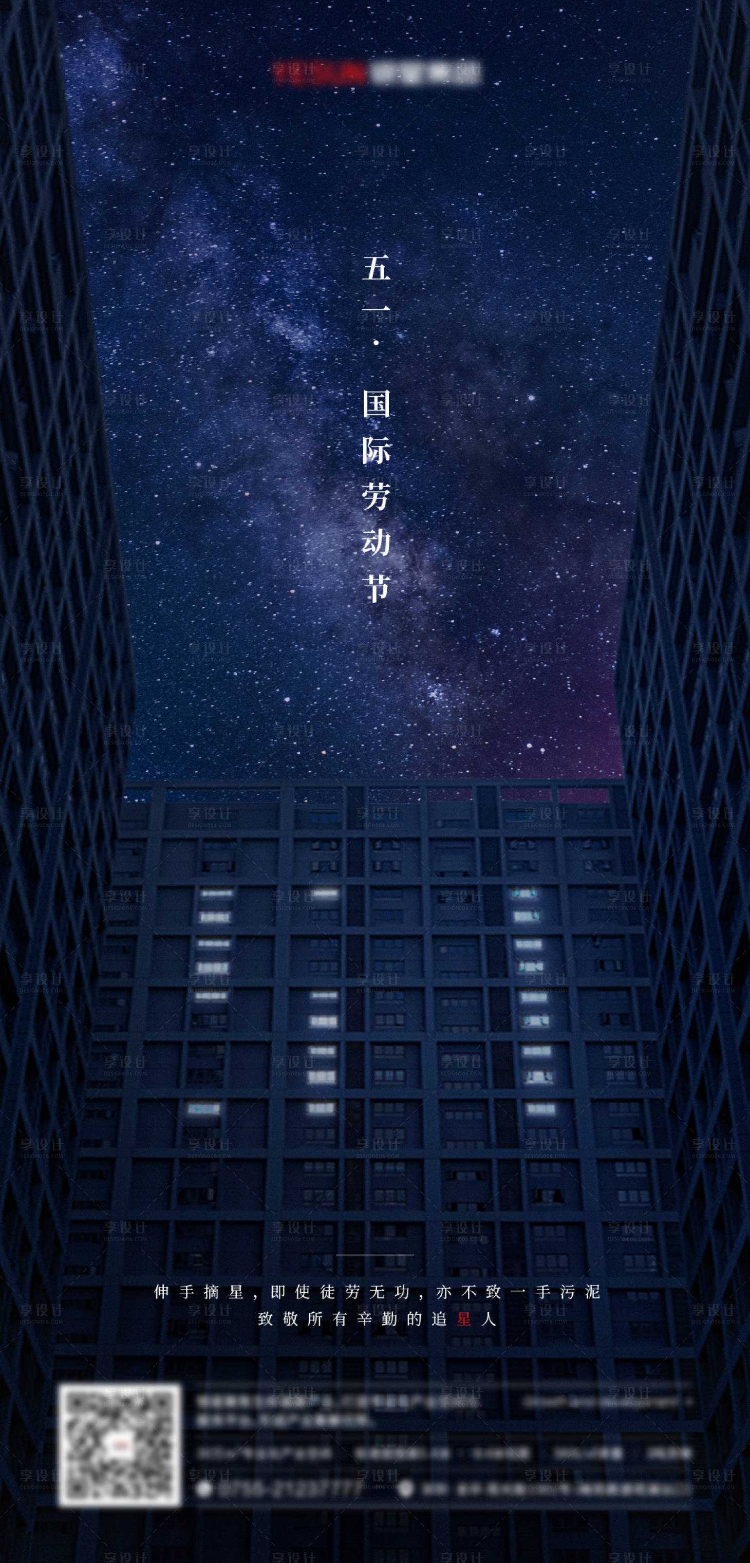 源文件下载【享设计】搜索编号：54000009122924955【五一劳动节 】