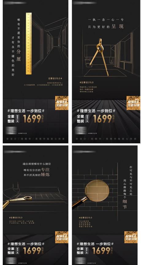 源文件下載【享設計】搜索編號：16170009134452207【地產裝修系列海報】