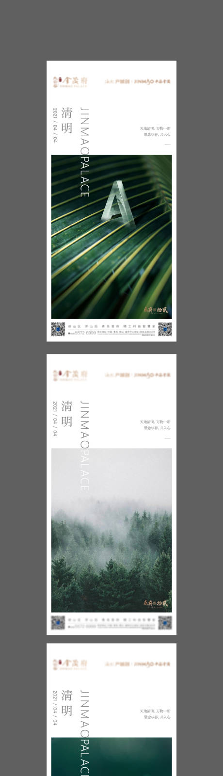 源文件下载【地产清明节气系列海报】编号：44520009108075777