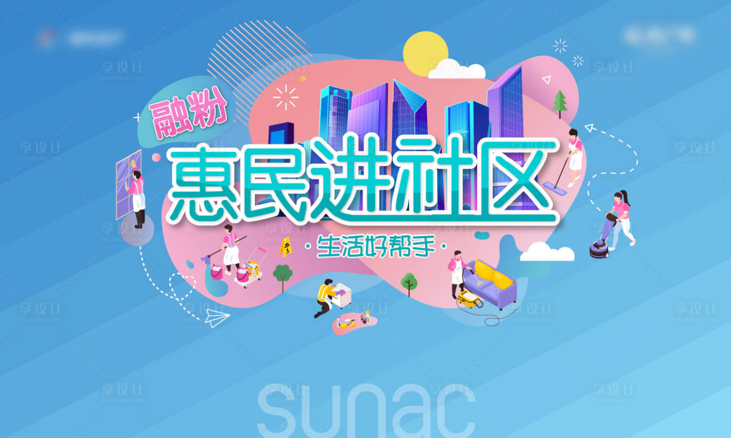 惠民进社区活动展板ai广告设计素材海报模板免费下载-享设计