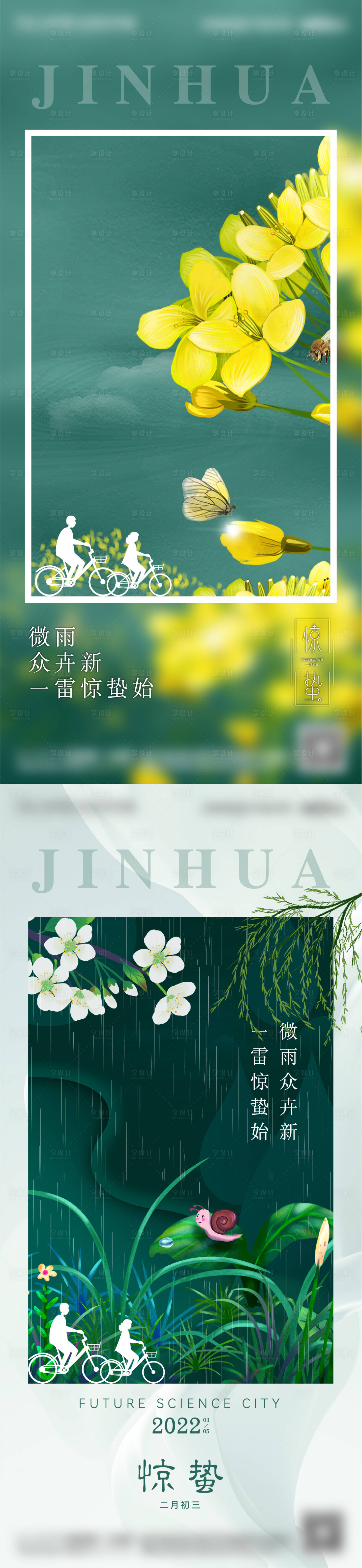 源文件下载【惊蛰节气系列海报】编号：31440008685828305