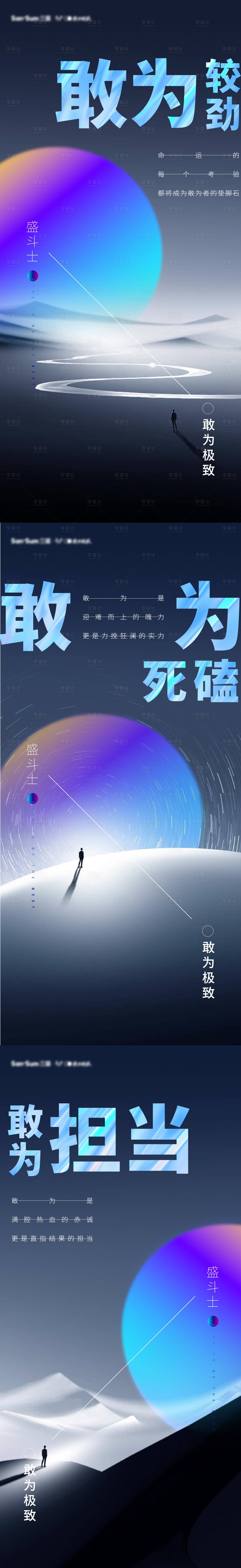 源文件下載【享設計】搜索編號：55060008867966909【敢為極致刷屏】