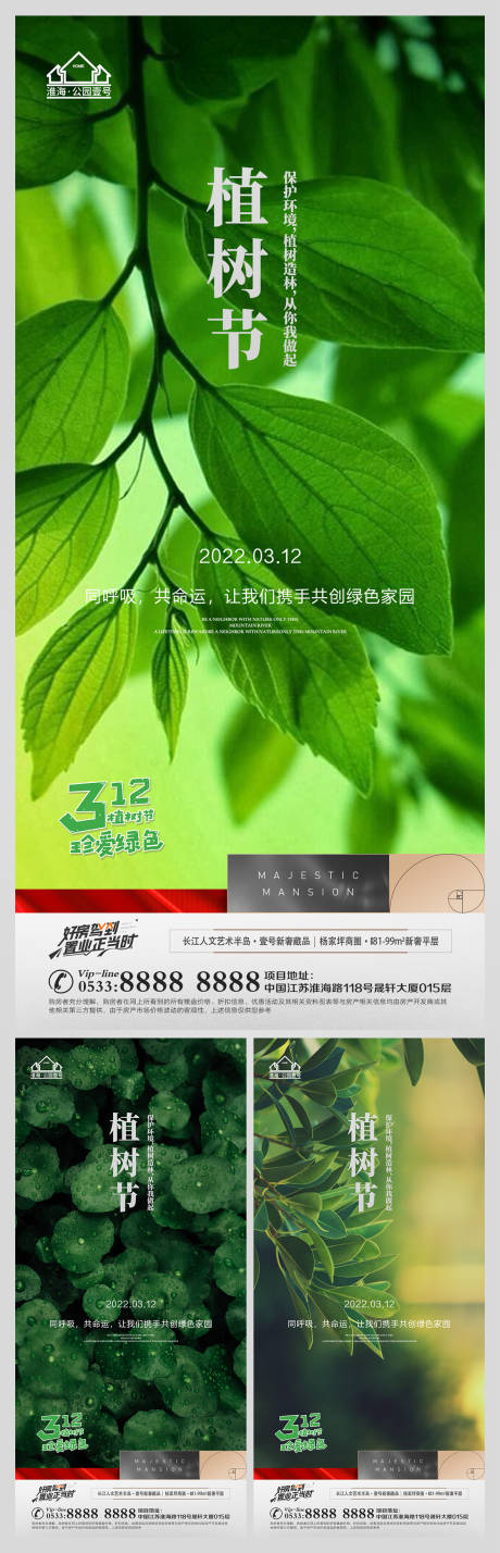 源文件下载【地产植树节简约系列海报】编号：20220309141527835