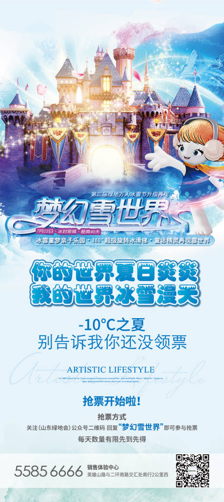 源文件下載【冰雪節海報】編號：21960008815741624