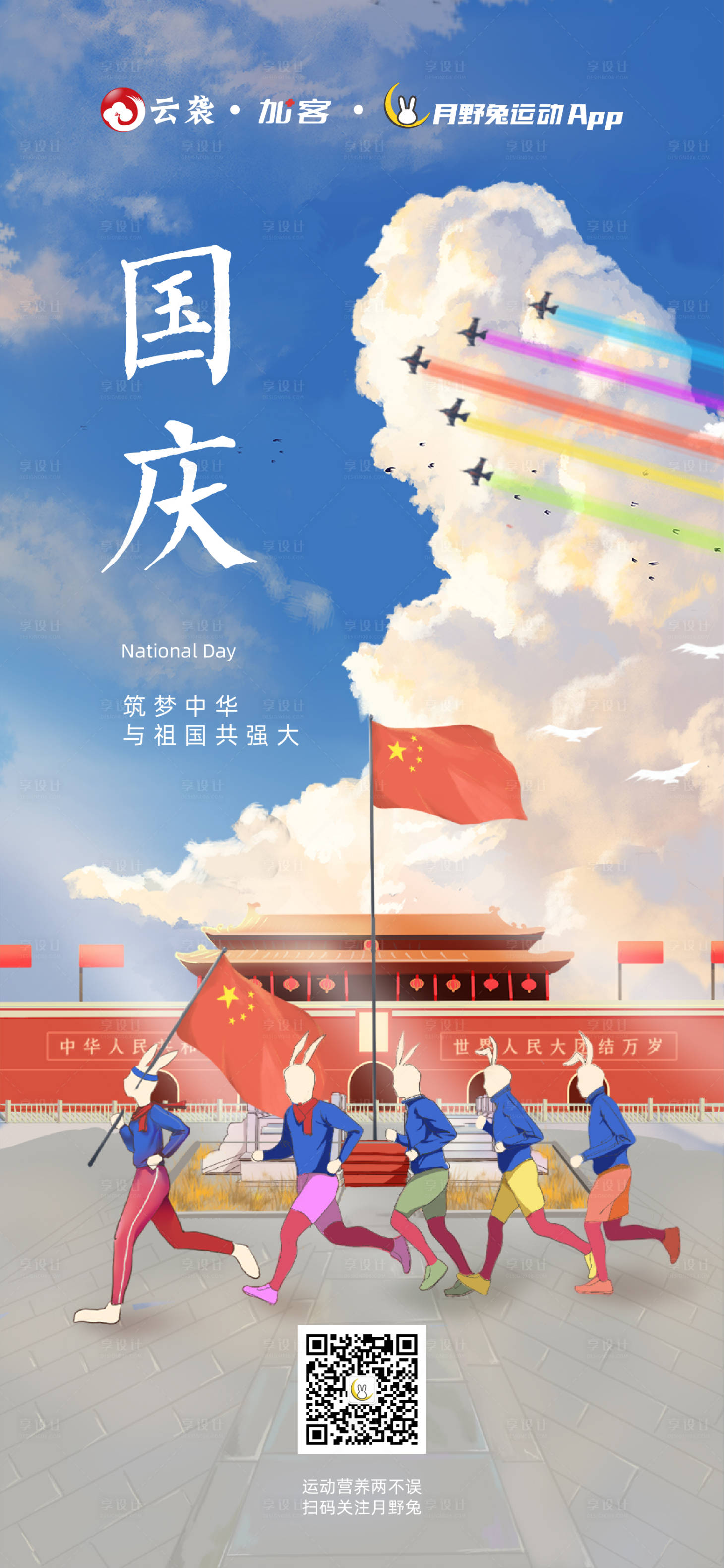 源文件下载【享设计】搜索编号：39580009132104332【国庆手绘运动海报】