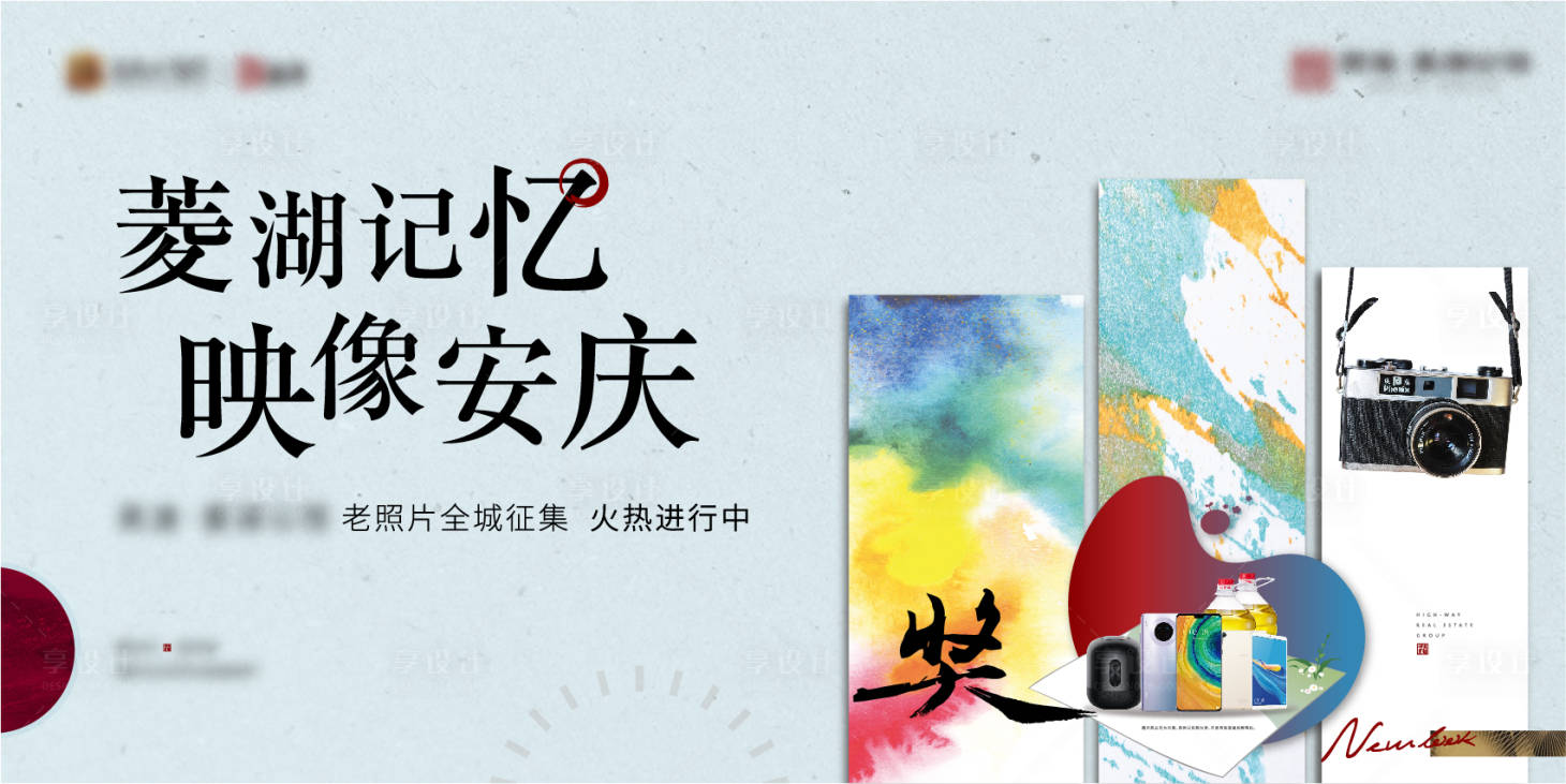 源文件下载【享设计】搜索编号：25220009009894312【房地产摄影老照片活动展板】
