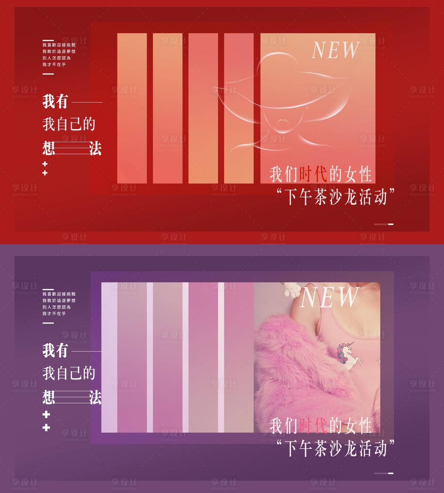 源文件下載【享設計】搜索編號：95680008738656967【房地產女神節下午茶沙龍活動展板】