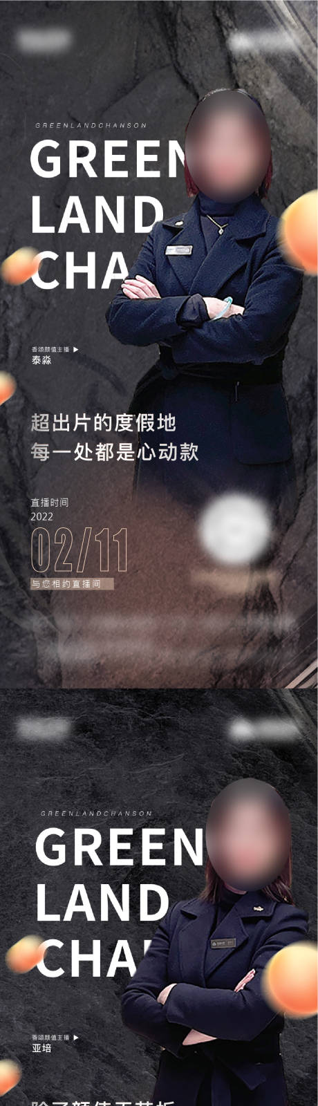 源文件下载【房地产直播单图】编号：97350008808244013