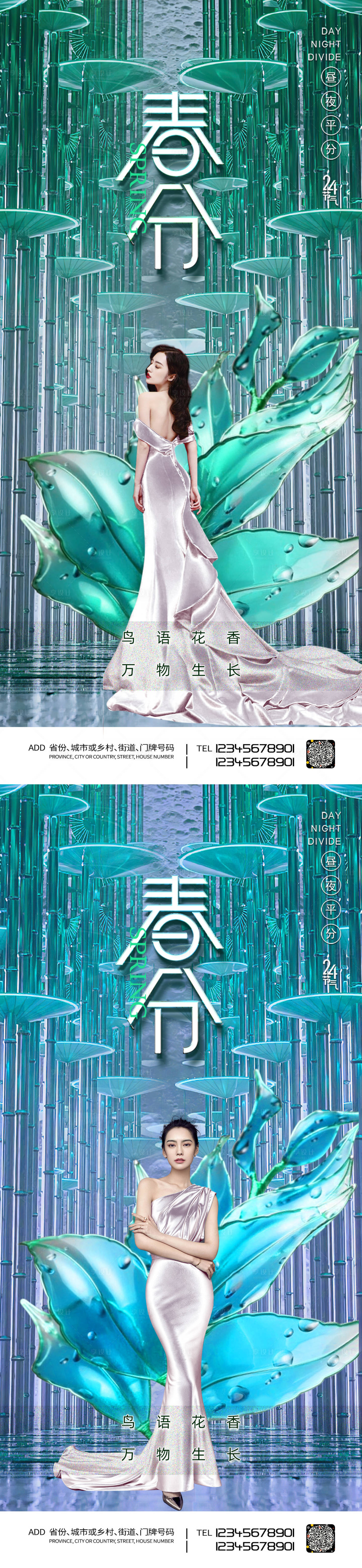 源文件下載【享設(shè)計】搜索編號：37570008843294259【醫(yī)美春分促銷海報】