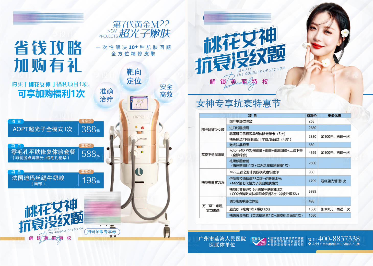源文件下载【享设计】搜索编号：54160009129453547【医美整形活动DM宣传单页】