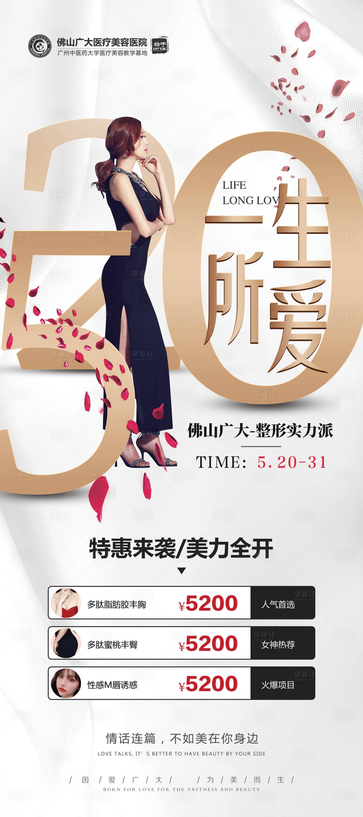 源文件下載【享設計】搜索編號：26530008759888866【整形520一生所愛活動】
