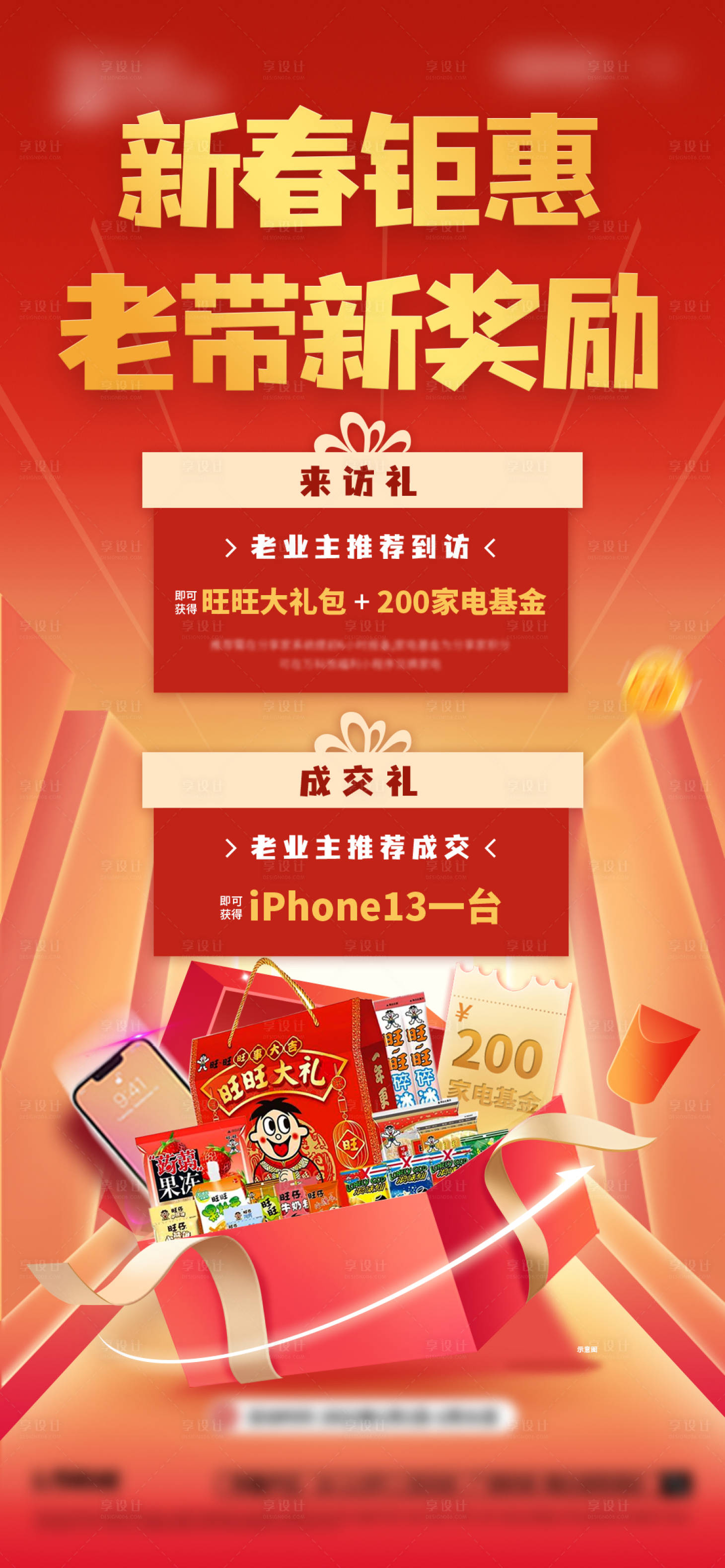 源文件下载【老带新礼品家电海报】编号：63150008733126960