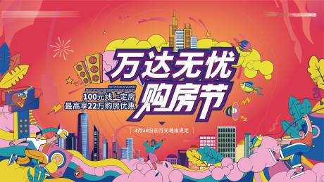 源文件下载【无忧购房节】编号：21350008713336141