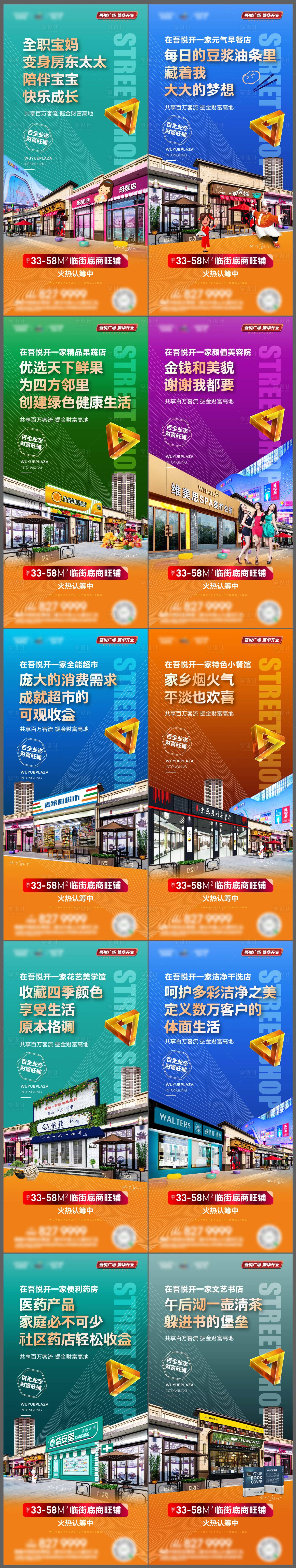 源文件下載【享設計】搜索編號：61550008922637460【地產社區底商系列海報】