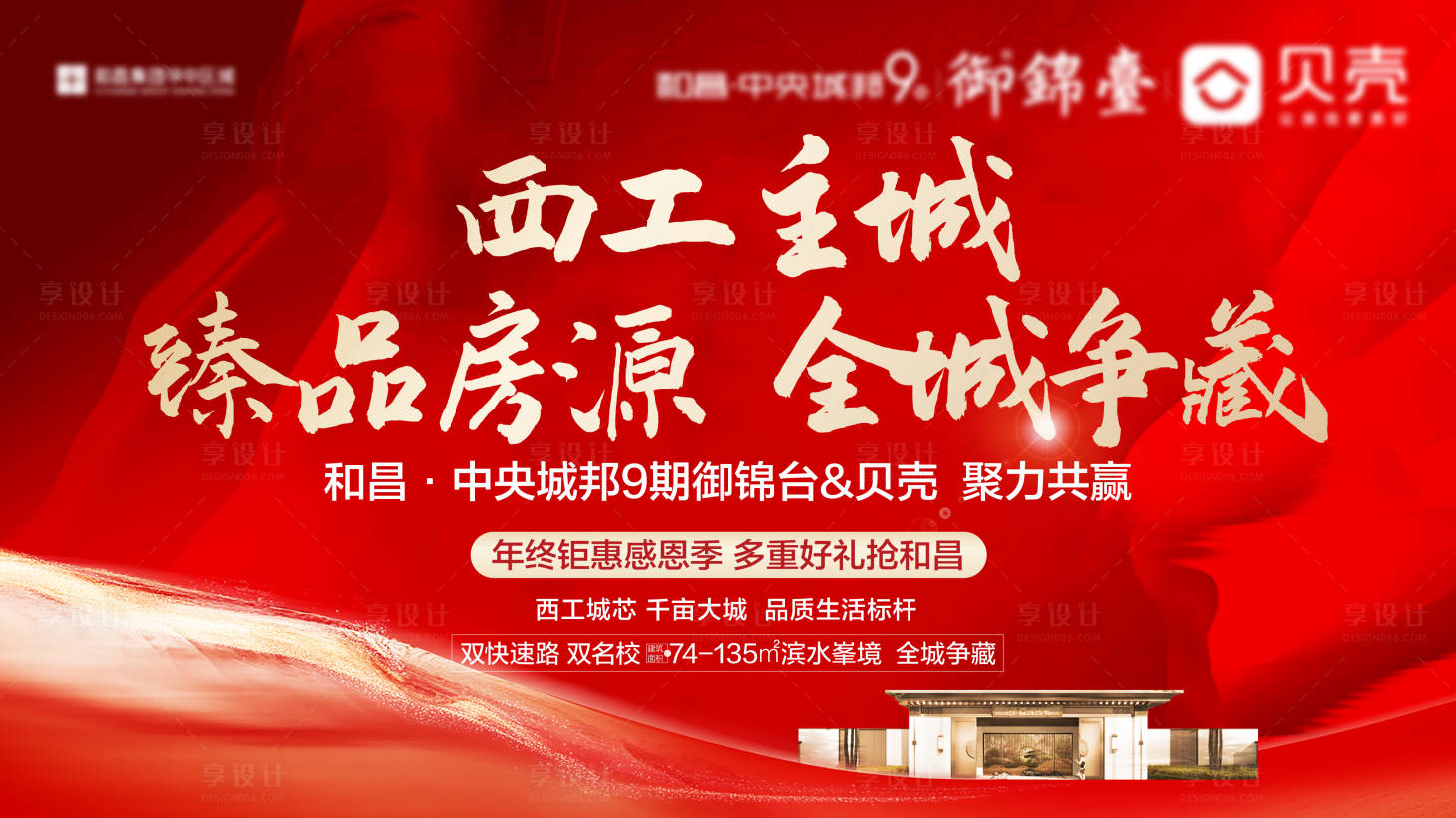 源文件下载【红色地产热销钜惠主画面kv】编号：27830008856014784