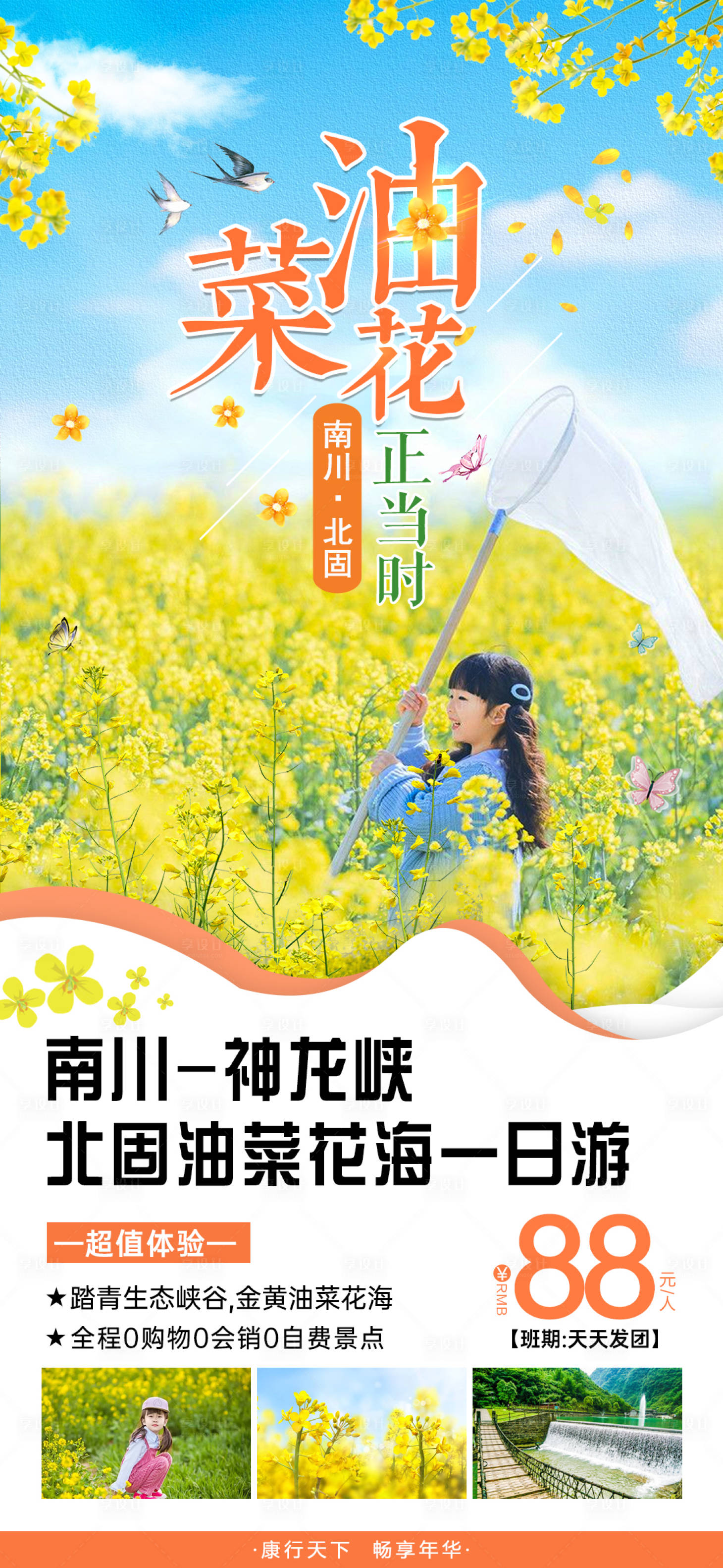 源文件下載【享設(shè)計(jì)】搜索編號(hào)：19710008827735725【油菜花海旅游海報(bào)】