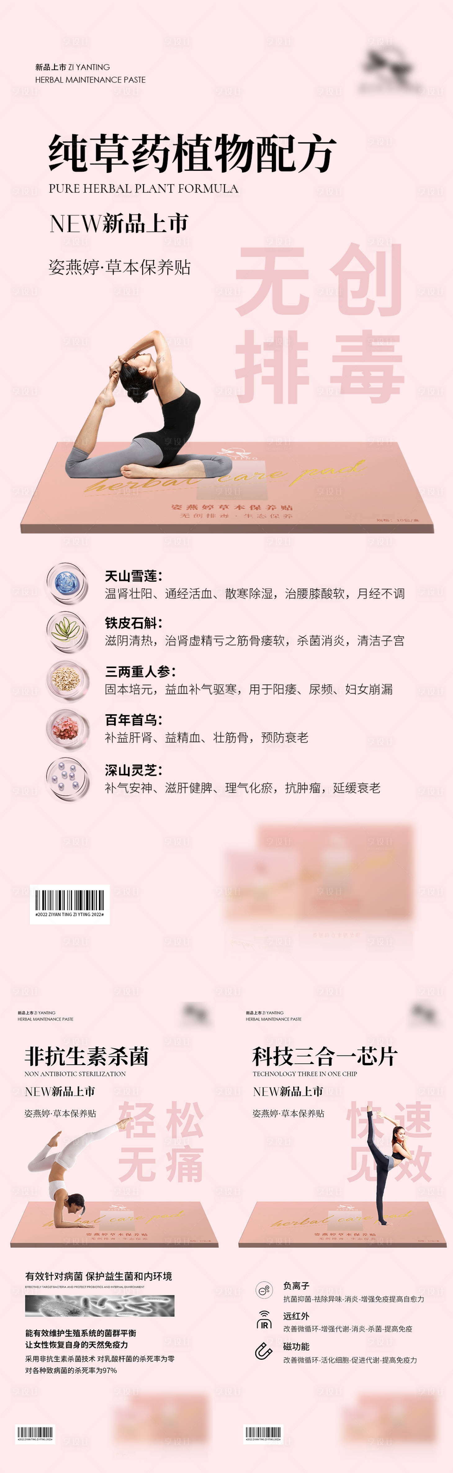 源文件下载【女性健康私护海报】编号：38190008829714577