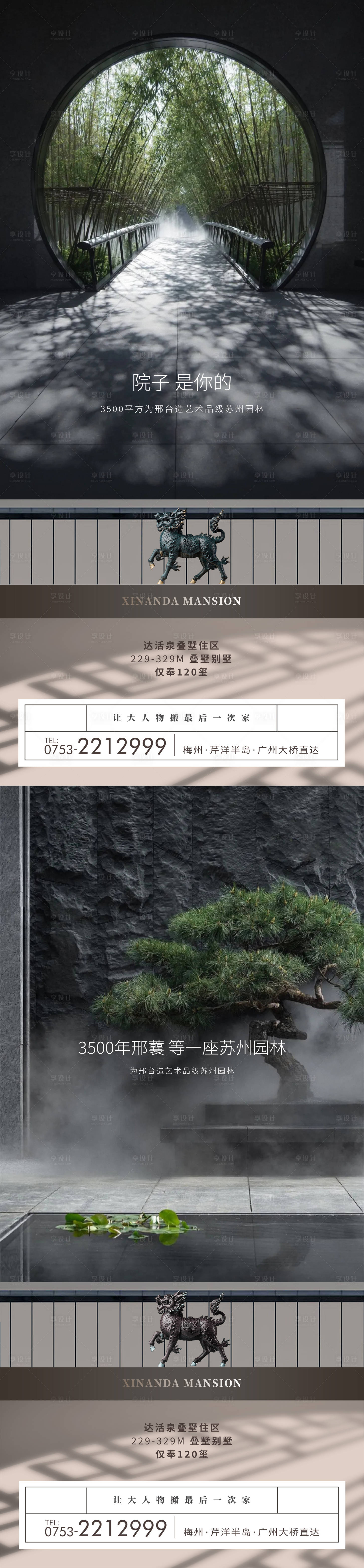 源文件下載【享設(shè)計(jì)】搜索編號：84030009060752324【中式院子系列海報(bào)】