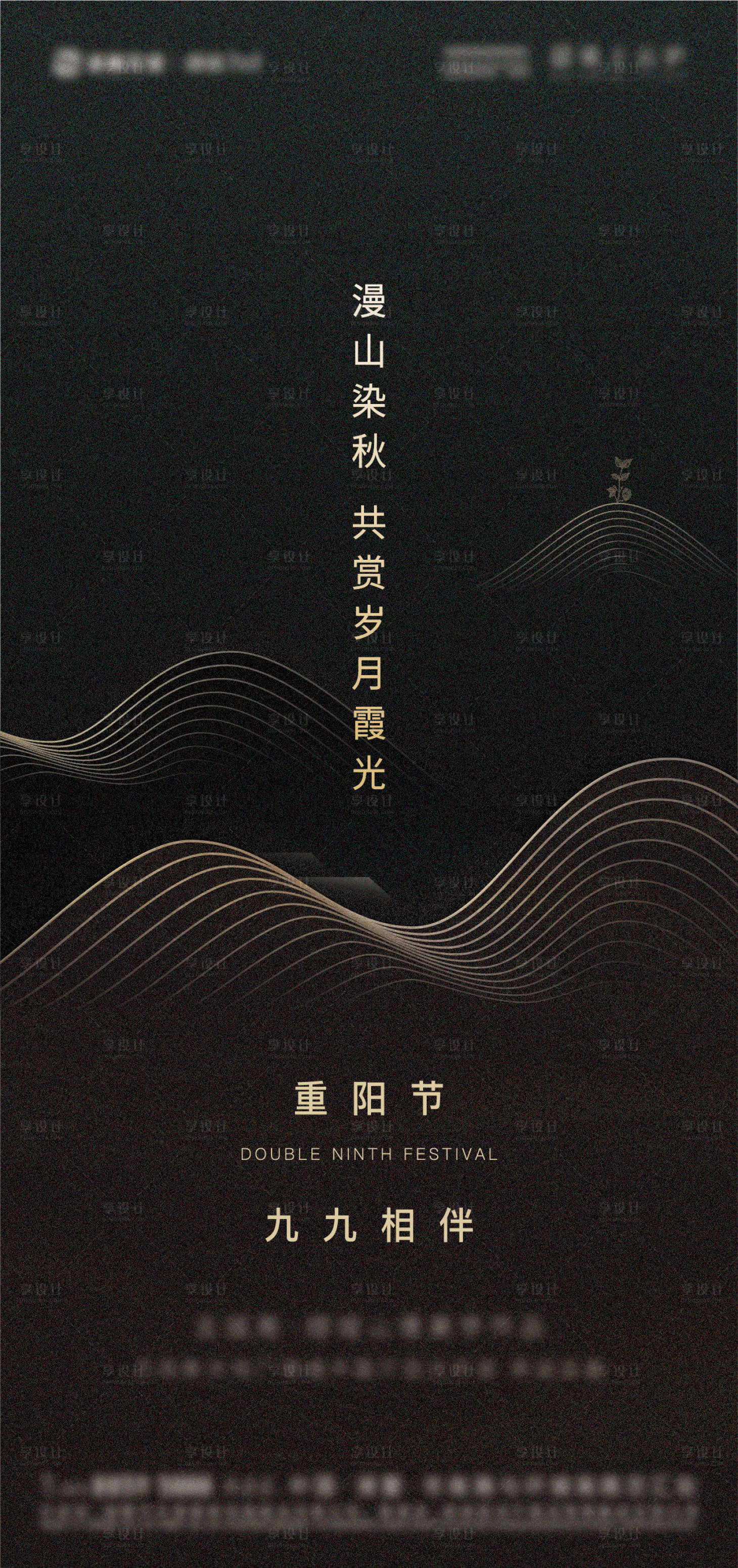 源文件下載【享設計】搜索編號：71380008710623385【地產九九重陽節】