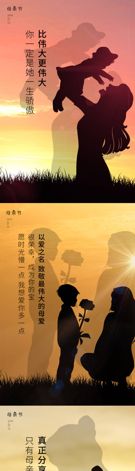 源文件下载【母亲节海报】编号：14840008887908282